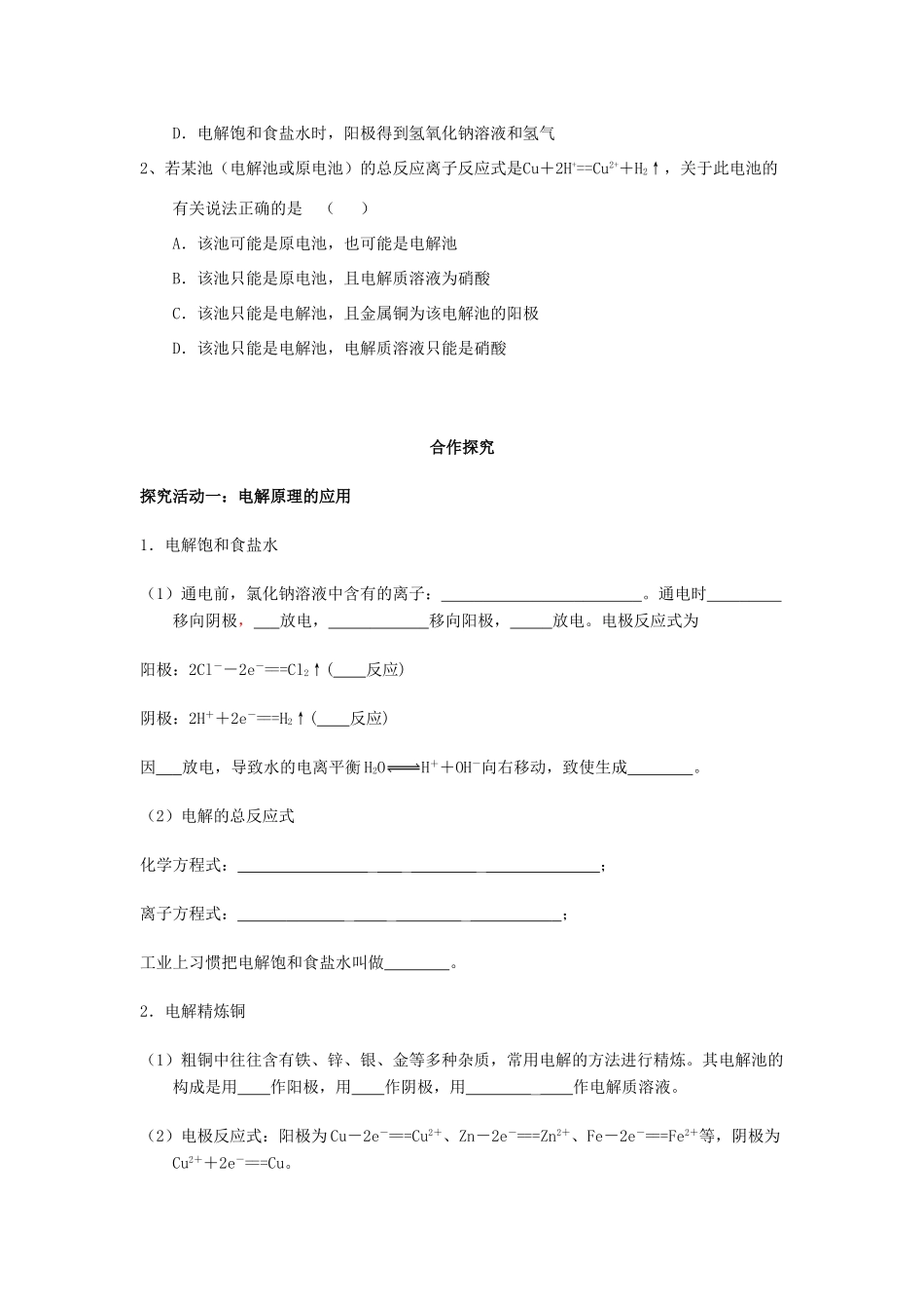 高中化学 第04章 电化学基础 专题4.3.2 电解原理的应用导学案 新人教版选修4-新人教版高二选修4化学学案_第2页