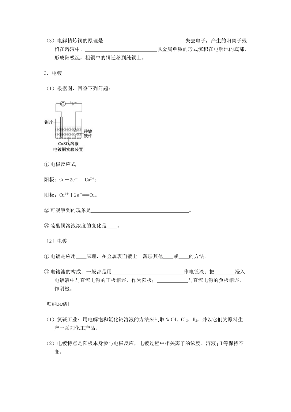 高中化学 第04章 电化学基础 专题4.3.2 电解原理的应用导学案 新人教版选修4-新人教版高二选修4化学学案_第3页