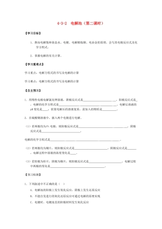 高中化学 第04章 电化学基础 专题4.3.2 电解原理的应用导学案 新人教版选修4-新人教版高二选修4化学学案