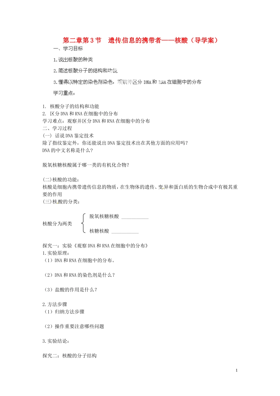 海南省海口市第十四中学高中生物 第二章第3节 遗传信息的携带者 核酸导学案 人教版_第1页