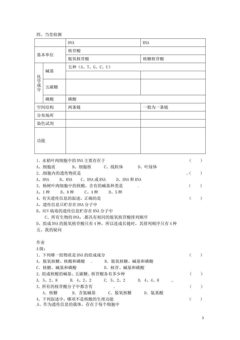 海南省海口市第十四中学高中生物 第二章第3节 遗传信息的携带者 核酸导学案 人教版_第3页