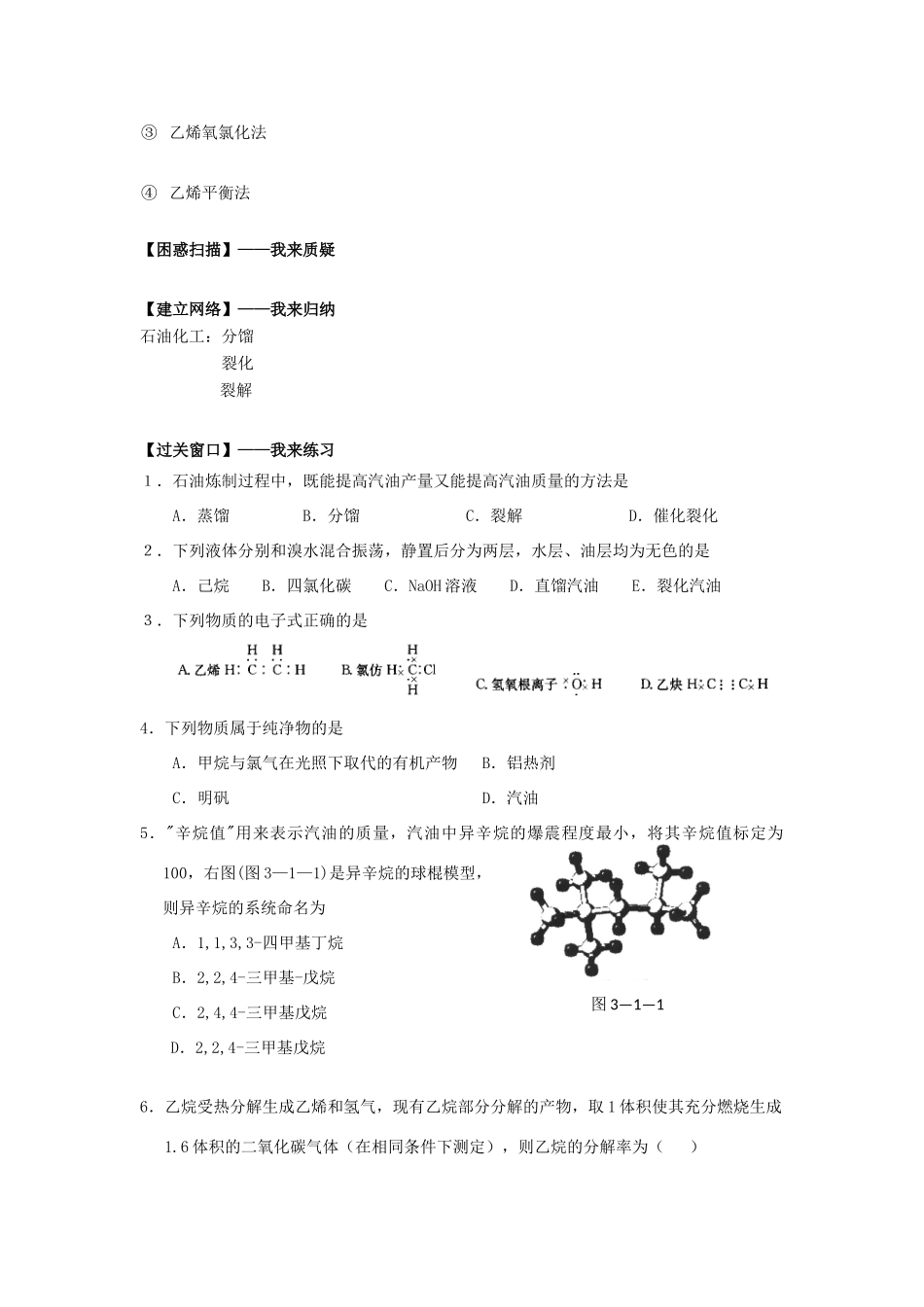 高中化学 3.12脂肪烃的来源与石油化工学案 苏教版选修5-苏教版高二选修5化学学案_第2页