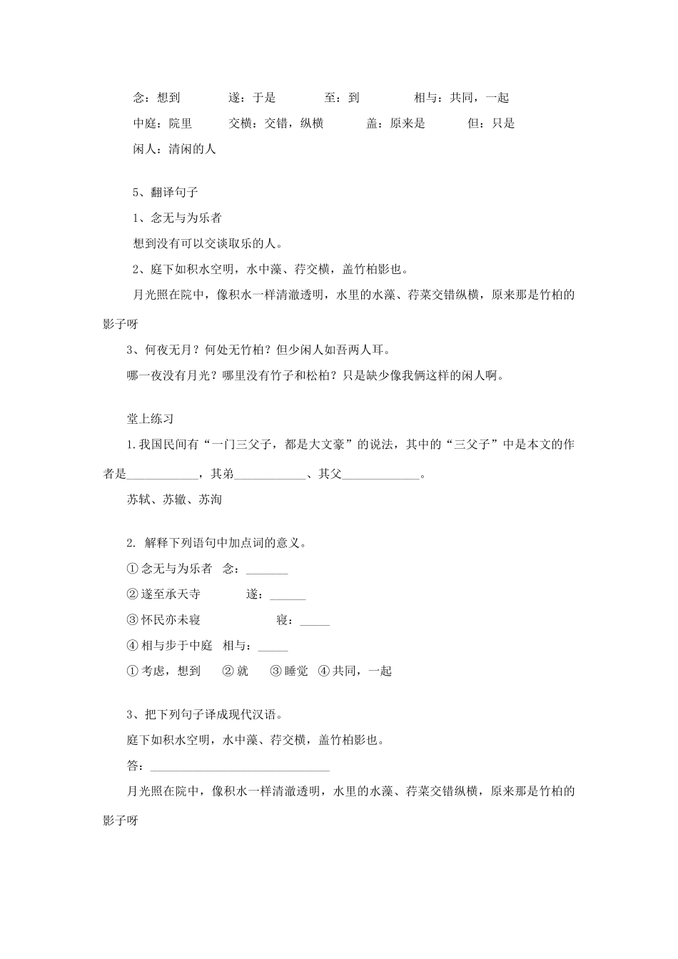 秋八年级语文上册 第六单元 第23课《记承天寺夜游》教学设计 语文版-语文版初中八年级上册语文教案_第2页