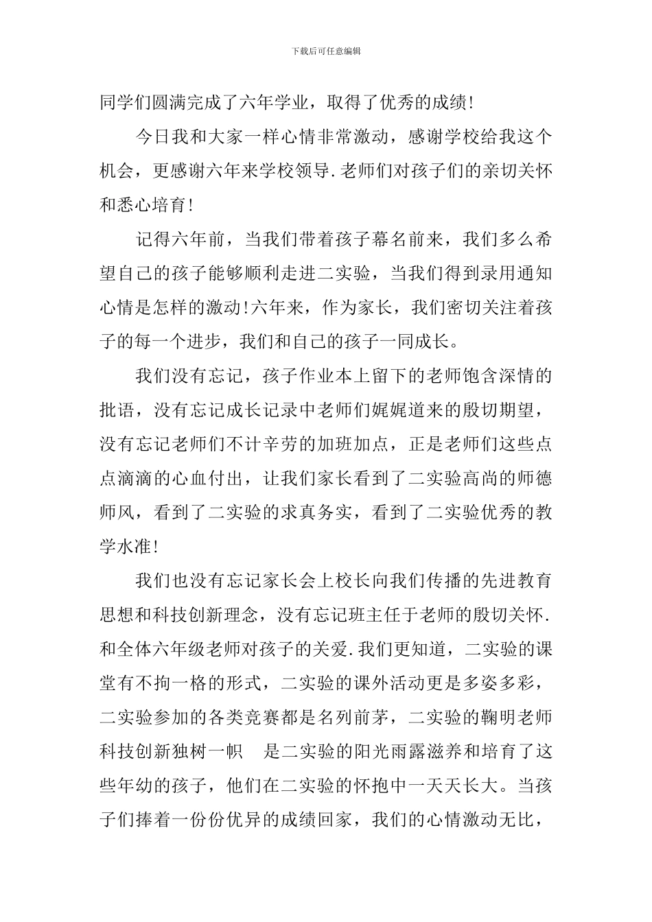 家长毕业典礼演讲稿2024_第3页