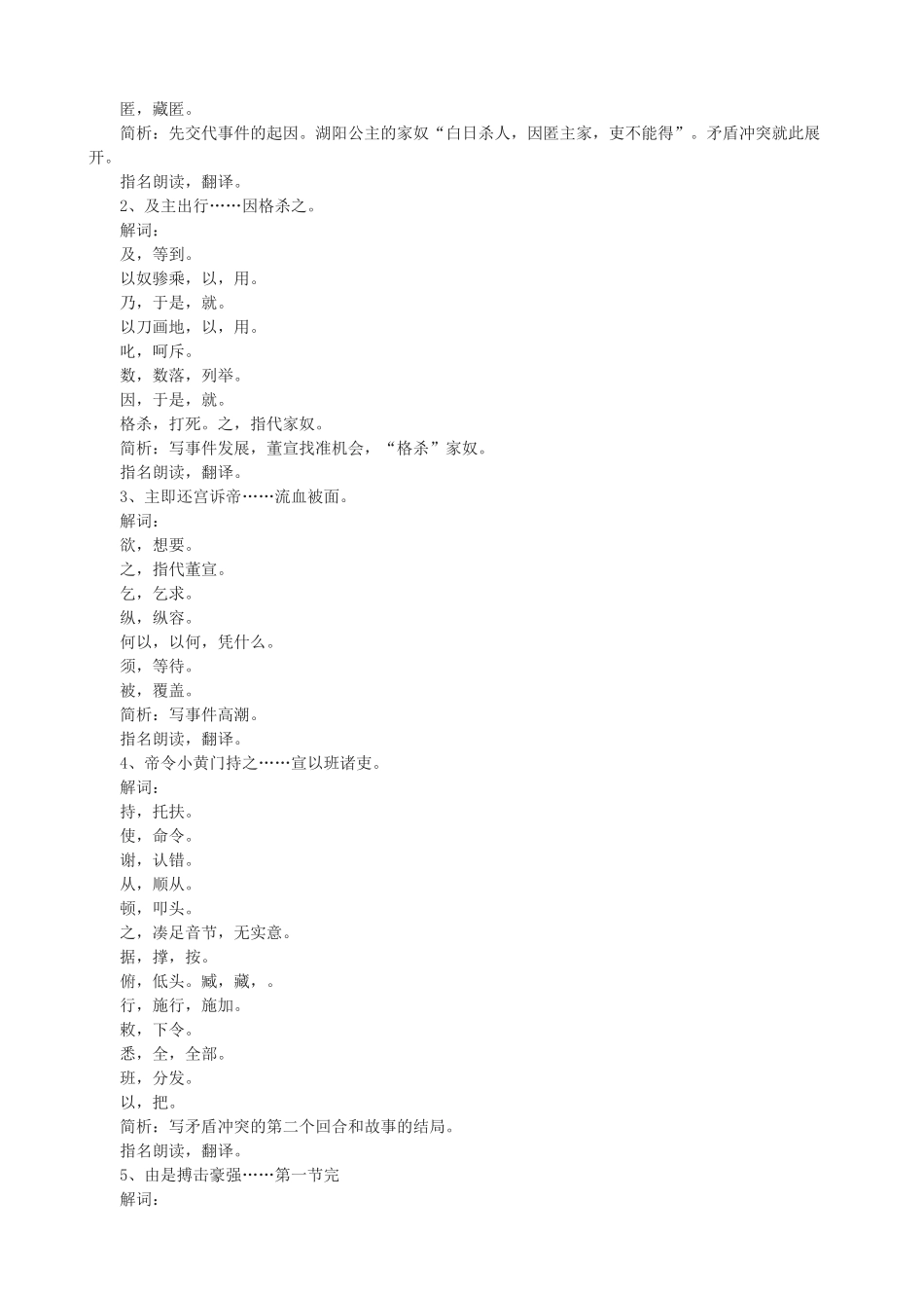 度九年级语文上册 11《强项令》教学设计 长春版-长春版初中九年级上册语文教案_第3页