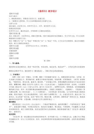 度九年级语文上册 11《强项令》教学设计 长春版-长春版初中九年级上册语文教案