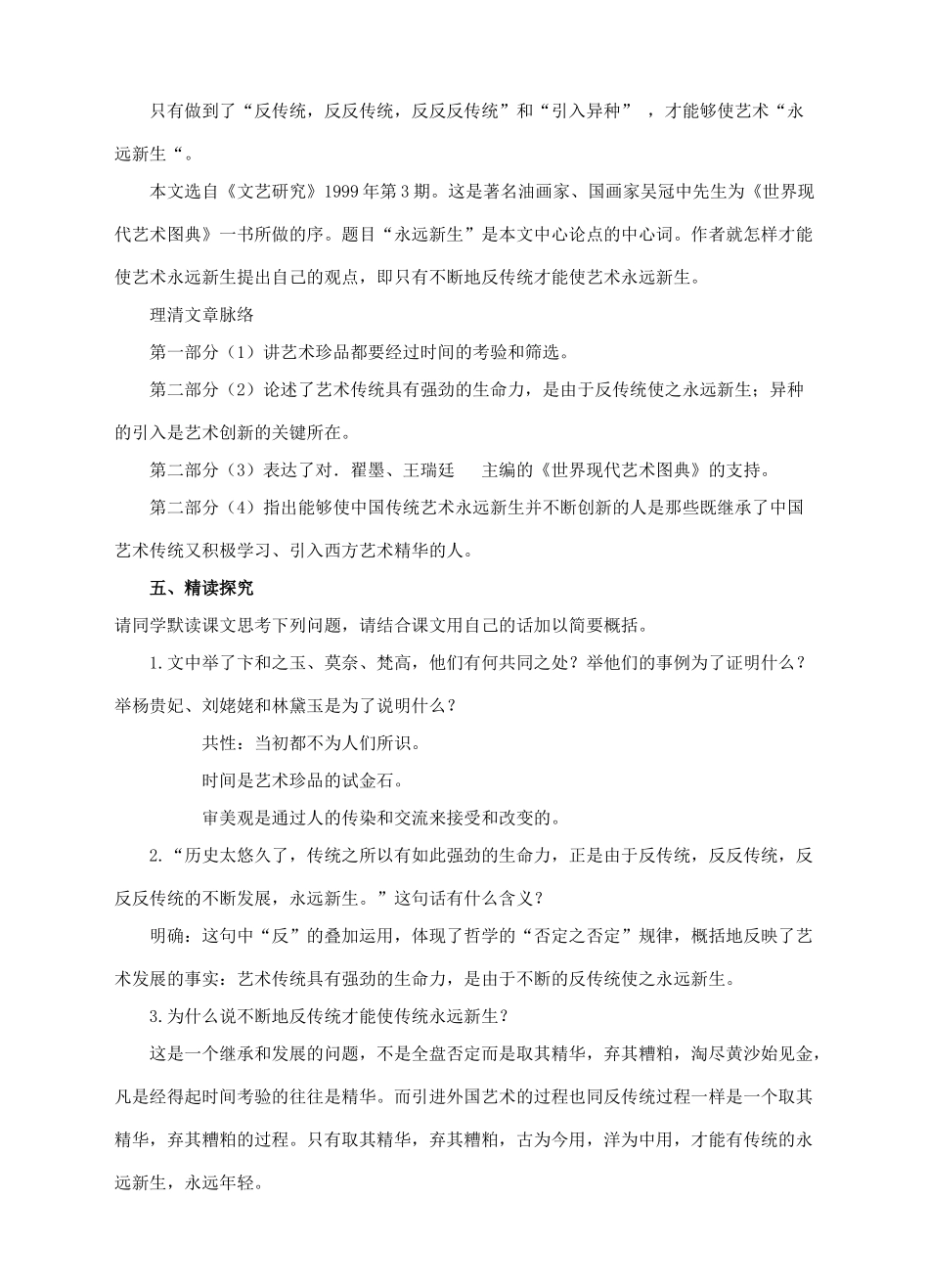 九年级语文下册 第11课《永远新生》教案 语文版-语文版初中九年级下册语文教案_第3页