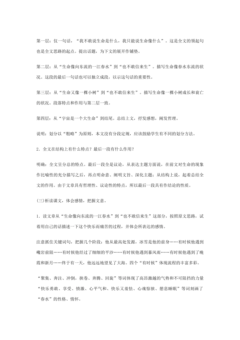 九年级语文下册 9谈生命创新教案 人教新课标版_第2页