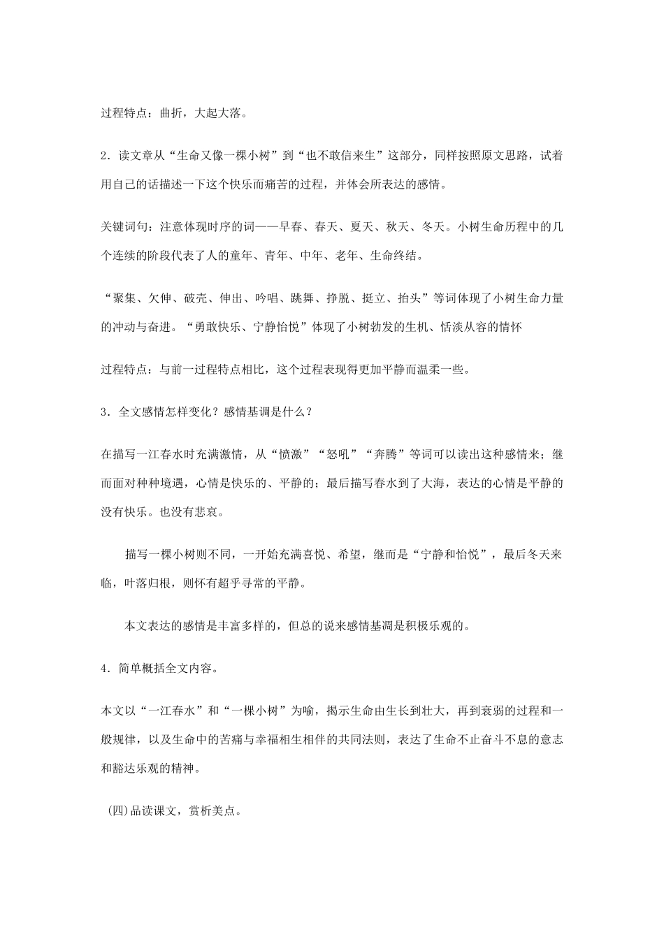 九年级语文下册 9谈生命创新教案 人教新课标版_第3页