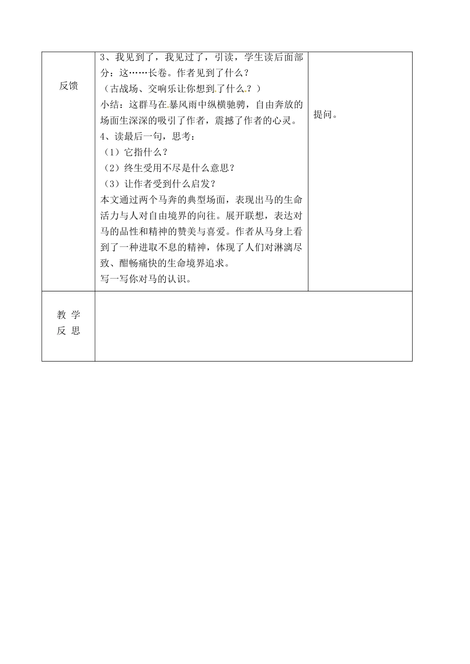 吉林省长春市九年级语文上册 第二单元 5 巩乃斯的马教案2 长春版-长春版初中九年级上册语文教案_第3页