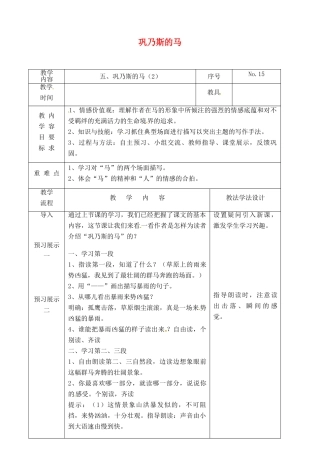 吉林省长春市九年级语文上册 第二单元 5 巩乃斯的马教案2 长春版-长春版初中九年级上册语文教案