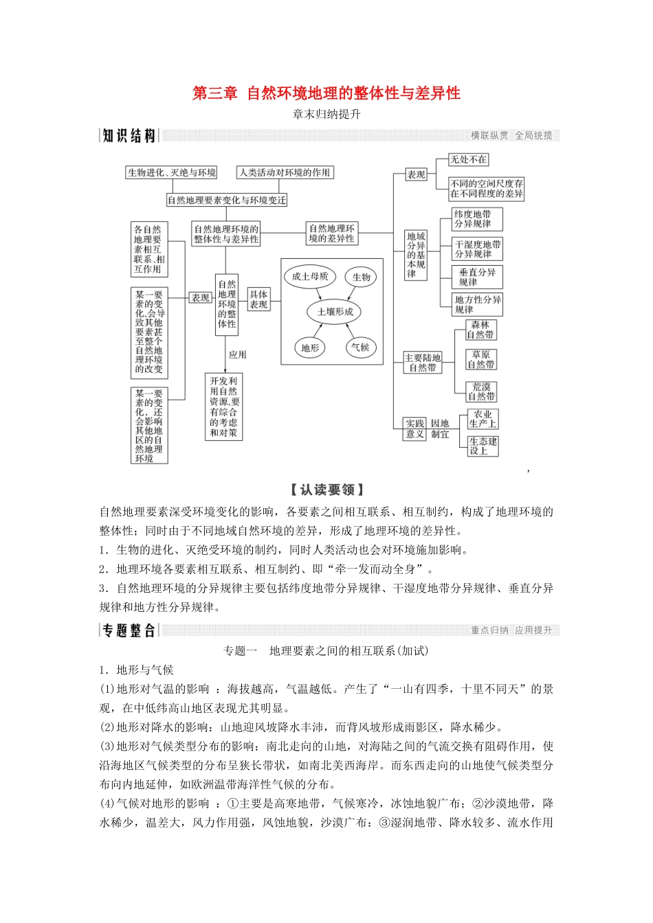高中地理 第三章 自然环境地理的整体性与差异性章末归纳提升学案 湘教版必修1-湘教版高一必修1地理学案_第1页
