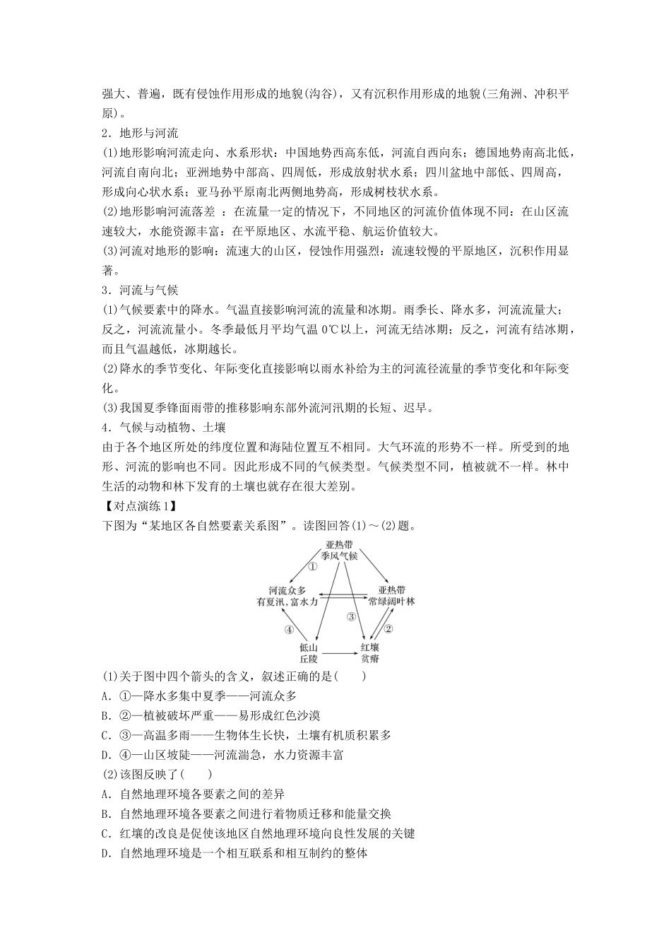 高中地理 第三章 自然环境地理的整体性与差异性章末归纳提升学案 湘教版必修1-湘教版高一必修1地理学案_第2页