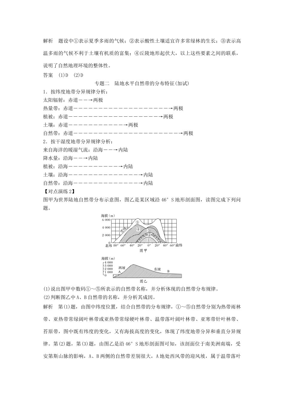 高中地理 第三章 自然环境地理的整体性与差异性章末归纳提升学案 湘教版必修1-湘教版高一必修1地理学案_第3页