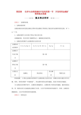 高中化学 4.1《开发利用金属矿物和海水资源》学案8 新人教版必修2