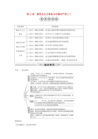 高考历史一轮复习 第三单元 内忧外患与中华民族的奋起和中国新民主主义革命 第11讲 新民主主义革命与中国共产党(二)学案 岳麓版-岳麓版高三全册历史学案