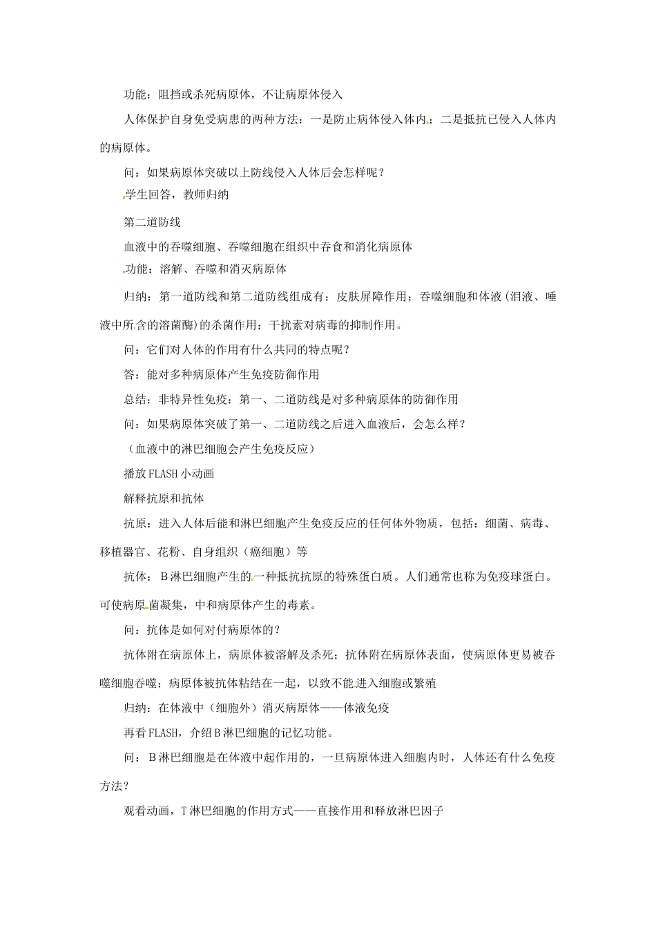 浙江省温岭市城南中学九年级科学下册《3.3 身体的防卫（第一课时）》教案 浙教版_第2页