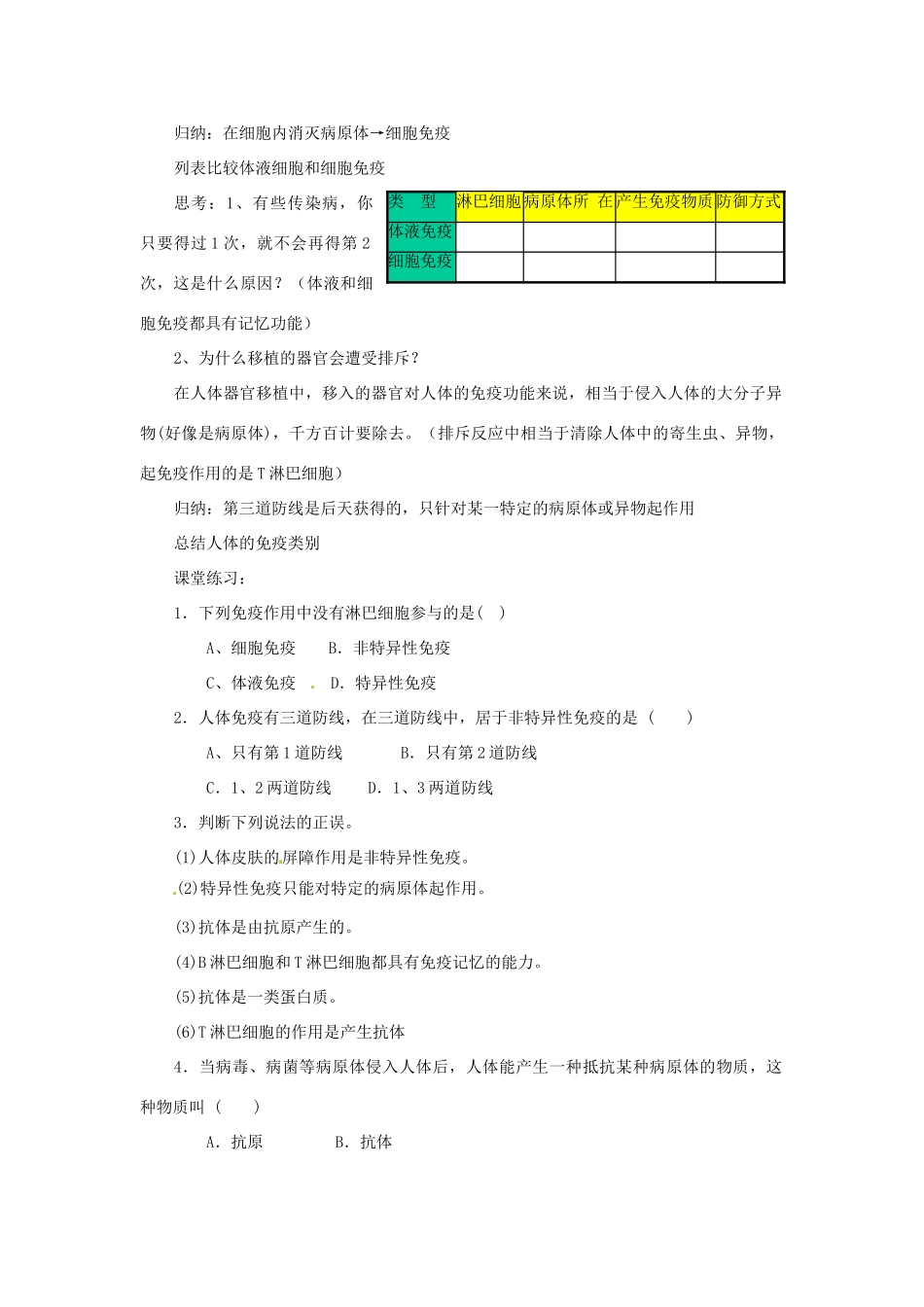 浙江省温岭市城南中学九年级科学下册《3.3 身体的防卫（第一课时）》教案 浙教版_第3页