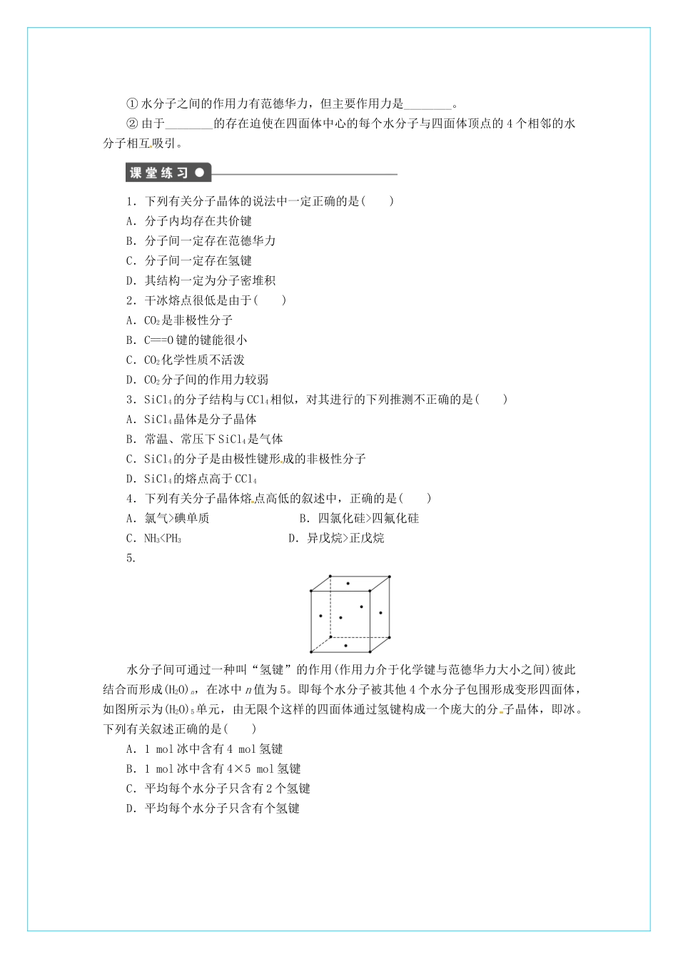 高中化学 3.2分子晶体和原子晶体（第1课时）学案 新人教版选修3_第2页
