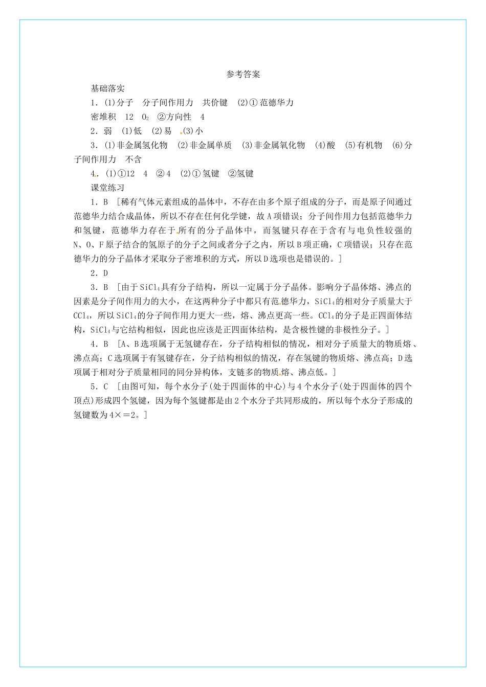 高中化学 3.2分子晶体和原子晶体（第1课时）学案 新人教版选修3_第3页