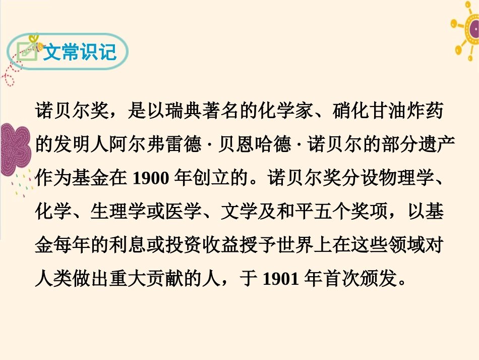 2首届诺贝尔奖颁发_第2页