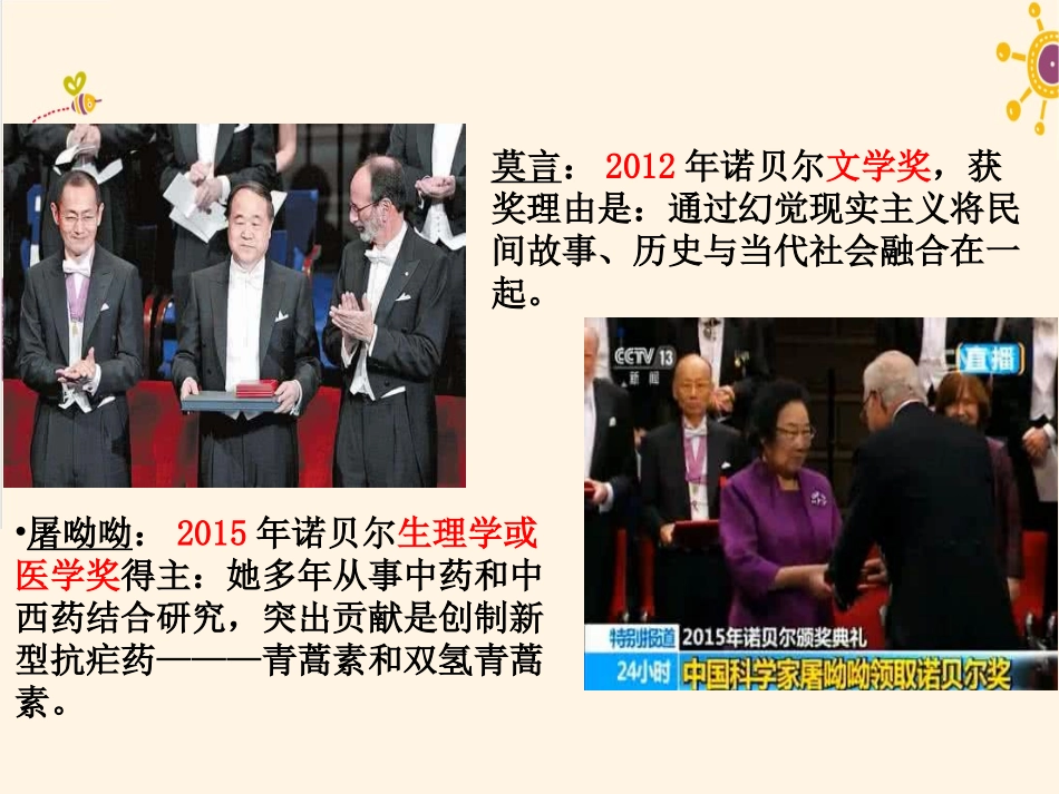 2首届诺贝尔奖颁发_第3页