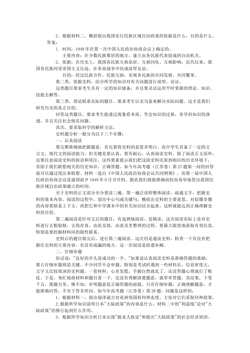 高三历史：高考如何解答史料题学案_第2页
