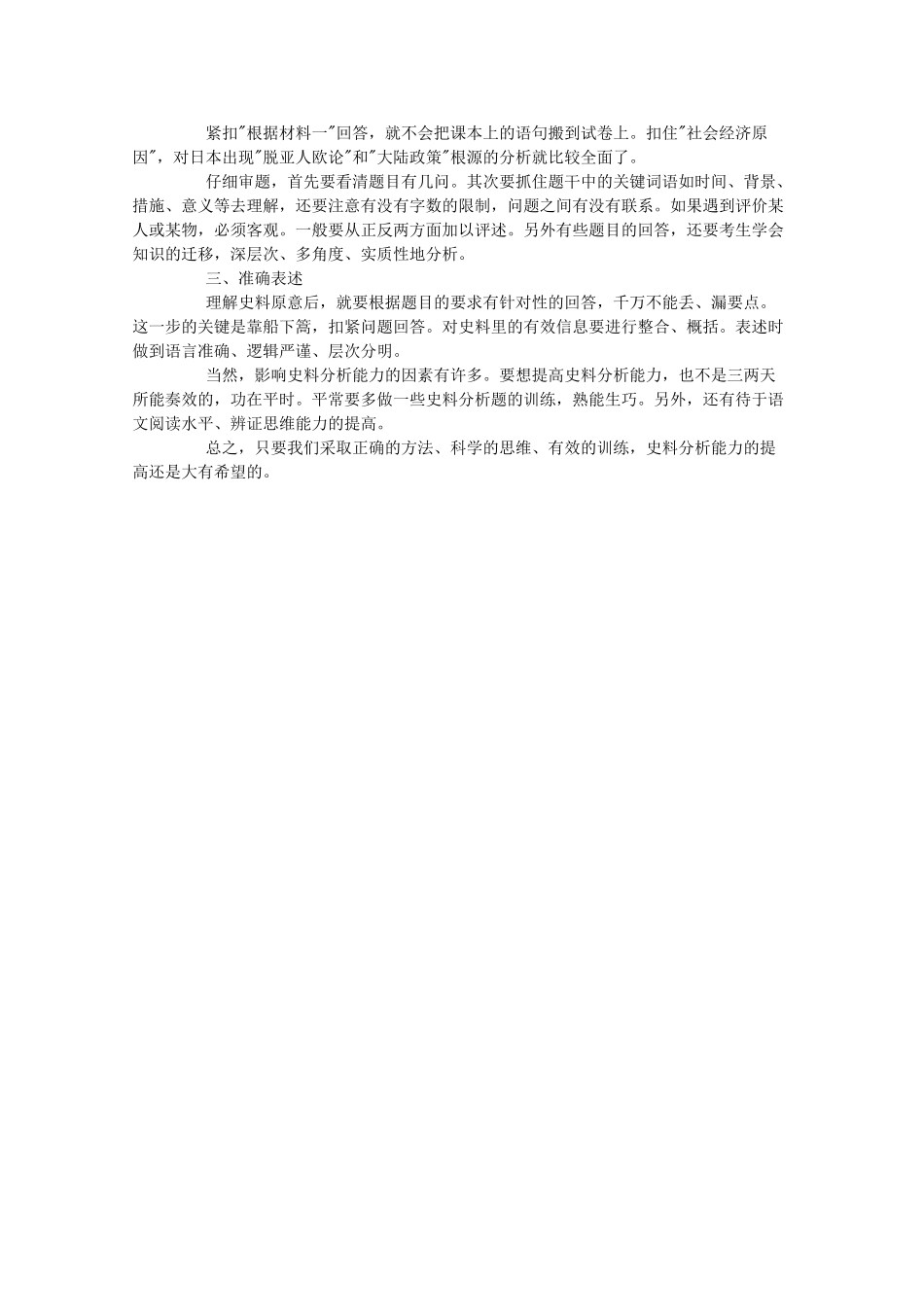 高三历史：高考如何解答史料题学案_第3页