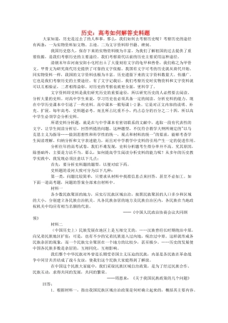 高三历史：高考如何解答史料题学案