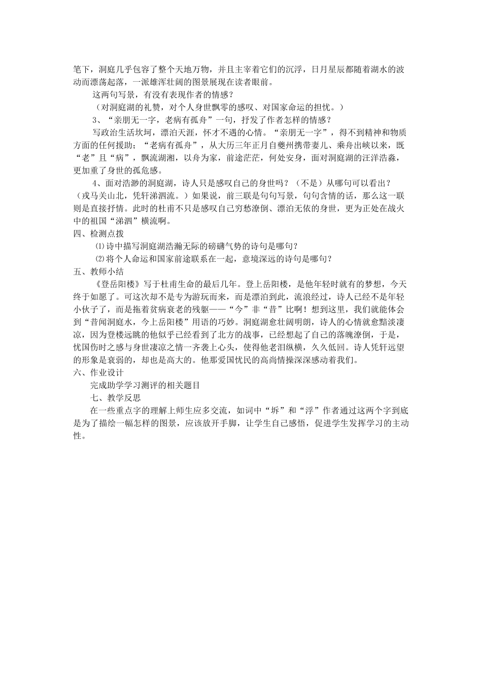 山东省枣庄市薛城区周营镇中心中学九年级语文上册《登岳阳楼》教案 北师大版_第2页