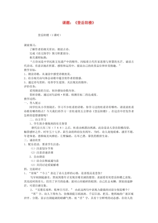 山东省枣庄市薛城区周营镇中心中学九年级语文上册《登岳阳楼》教案 北师大版