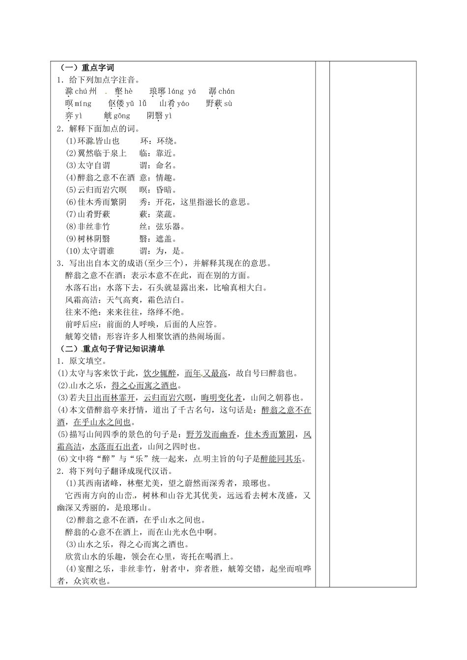 山东省邹平县实验中学八年级语文下册《醉翁亭记》复习教案 新人教版_第2页