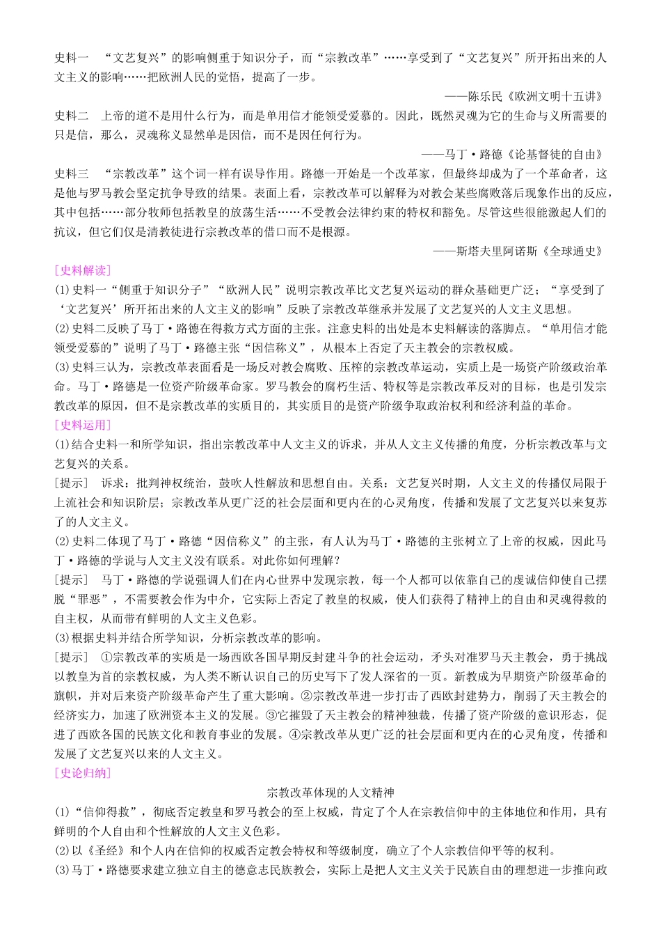 高考历史一轮复习 第12单元 西方人文精神的起源及其发展 第28讲 宗教改革和启蒙运动学案-人教版高三全册历史学案_第2页