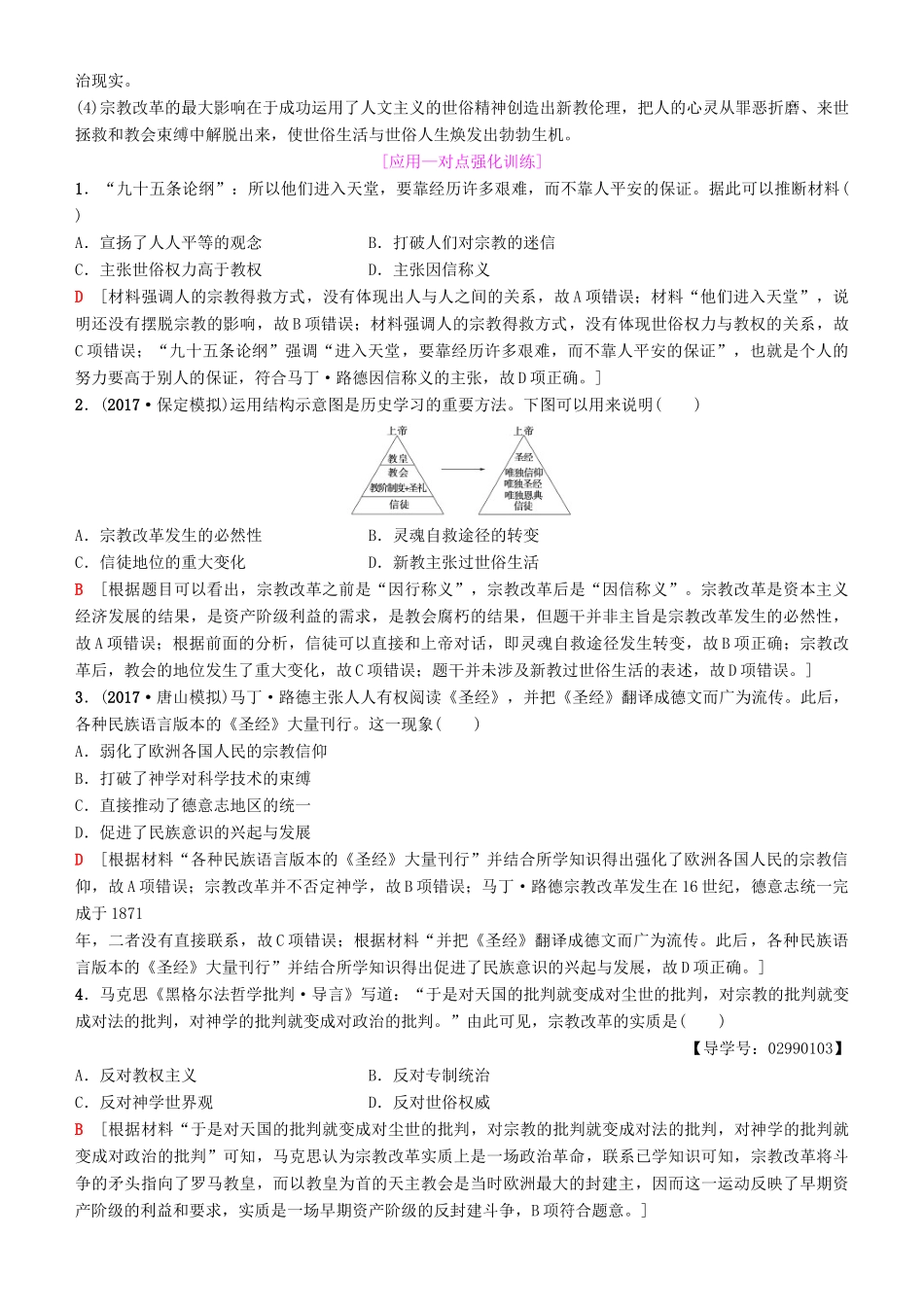 高考历史一轮复习 第12单元 西方人文精神的起源及其发展 第28讲 宗教改革和启蒙运动学案-人教版高三全册历史学案_第3页