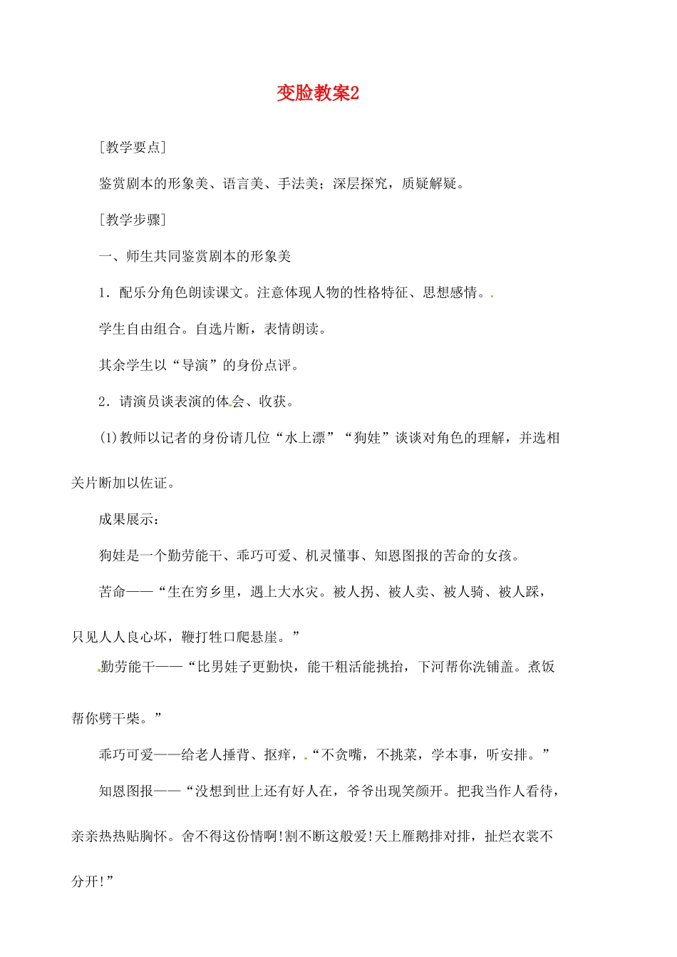 天津市太平村中学九年级语文下册 变脸教案2 新人教版_第1页