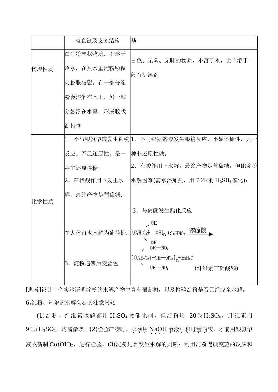 高三化学一轮复习学案：《糖类、油脂、蛋白质》学案（新人教版）_第3页