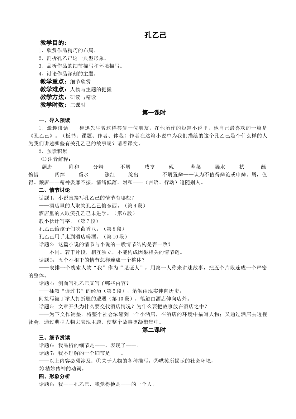 九年级语文下册《孔乙己》教学设计北师大版_第1页