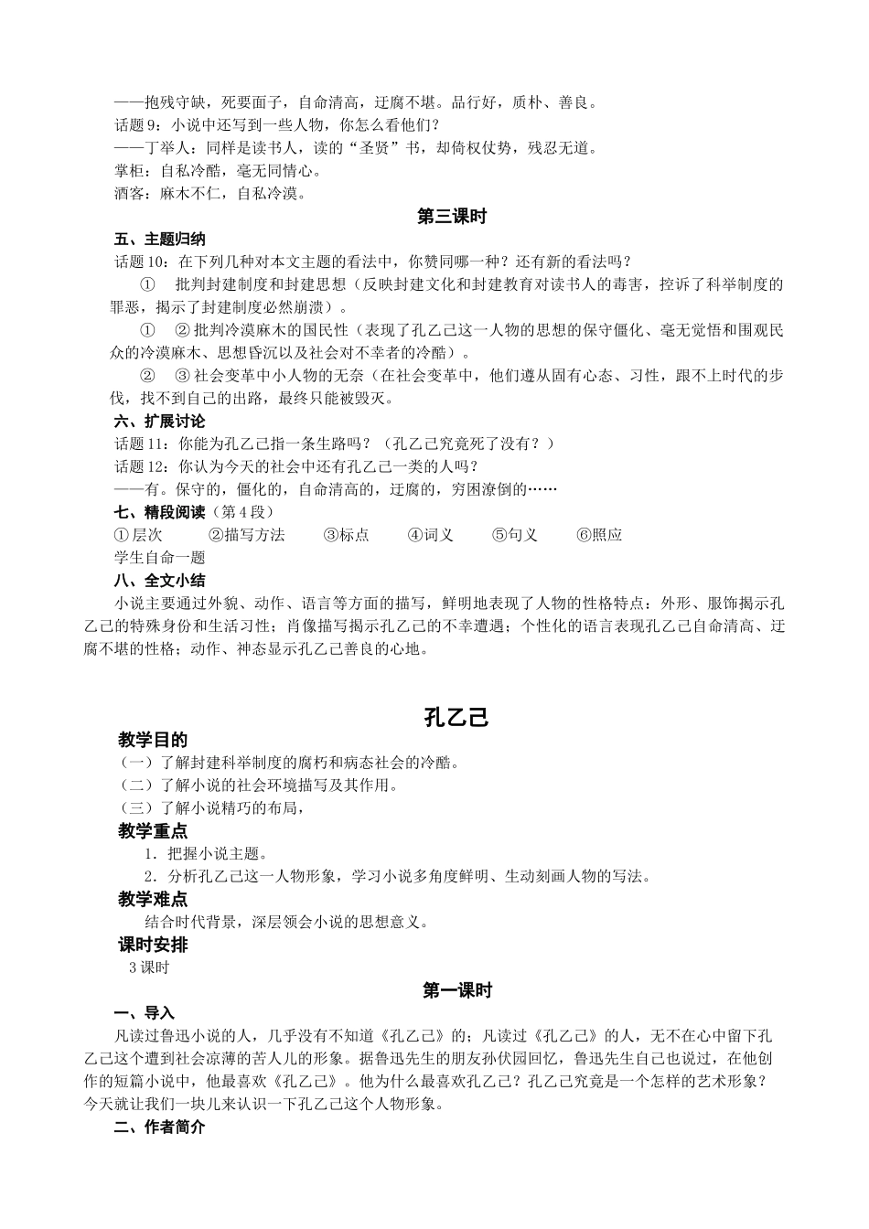 九年级语文下册《孔乙己》教学设计北师大版_第2页