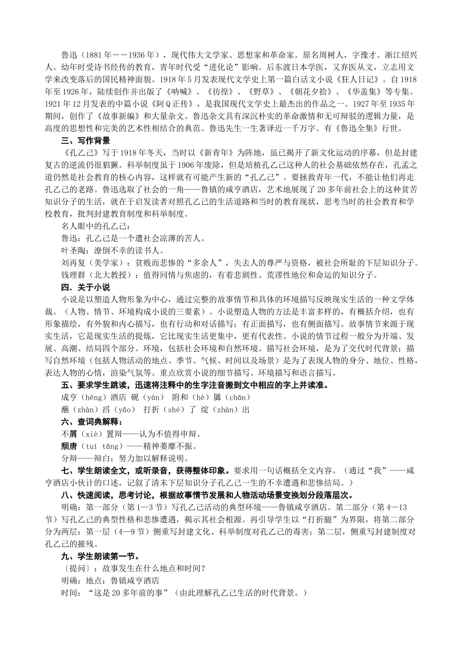 九年级语文下册《孔乙己》教学设计北师大版_第3页