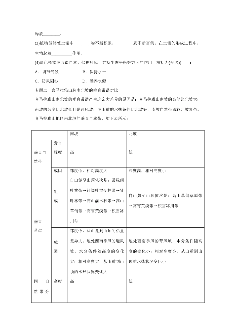 高中地理 第5章《自然地理环境的整体性与差异性》整合导学案-人教版高一全册地理学案_第3页
