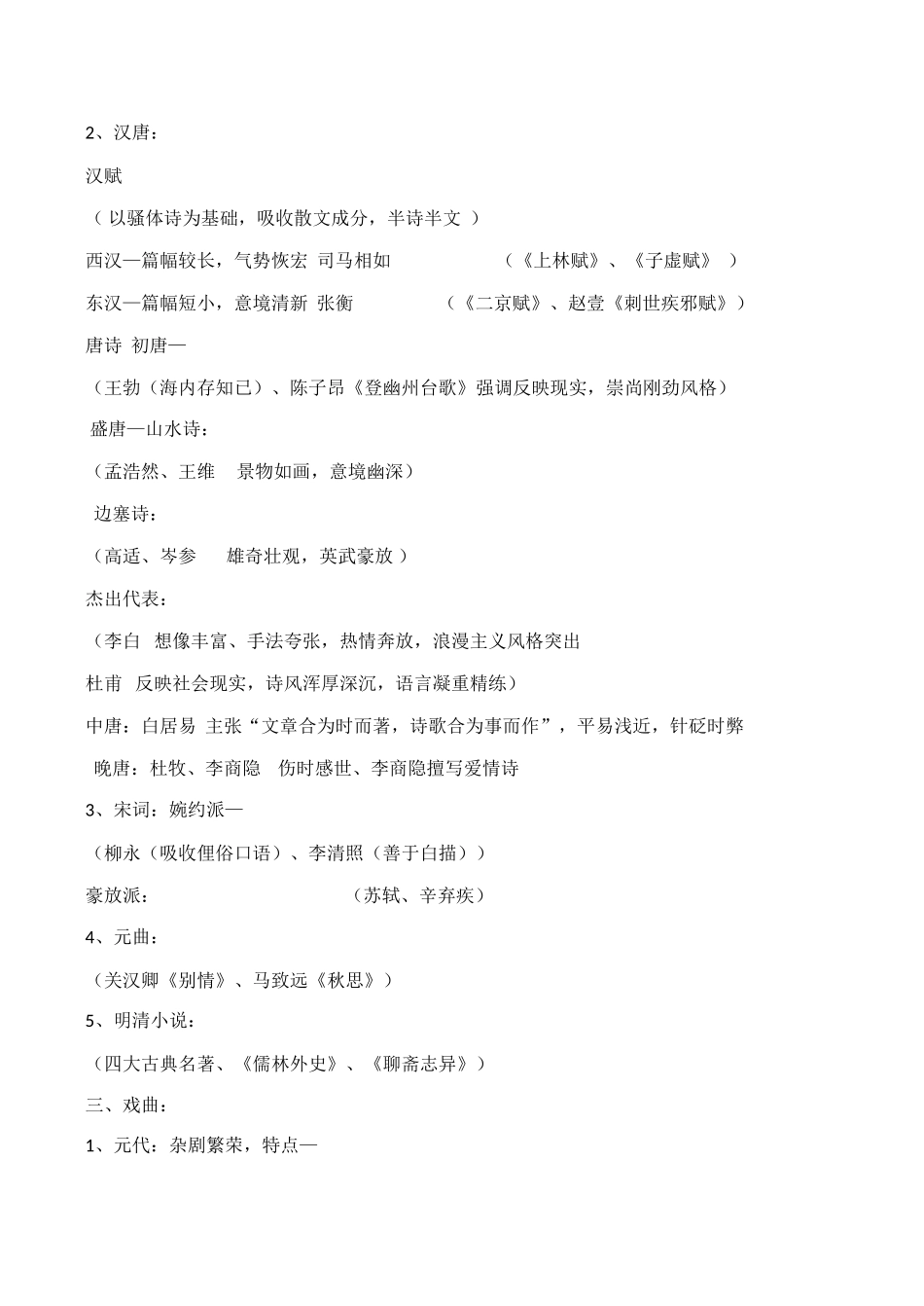 高考历史一轮复习学案导学案 古代中国的科学技术与文化_第2页