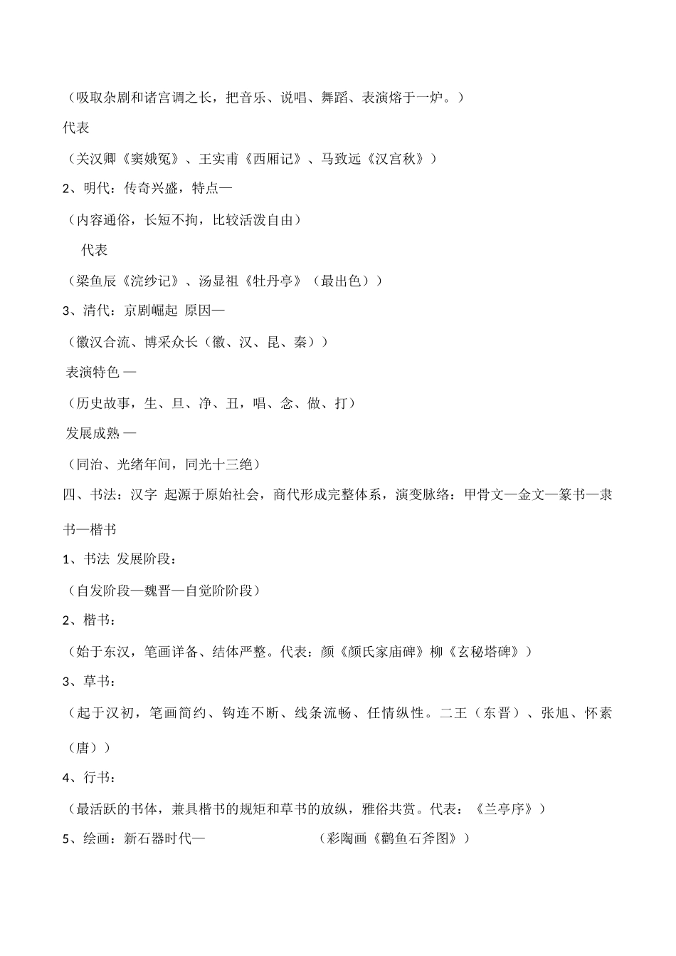 高考历史一轮复习学案导学案 古代中国的科学技术与文化_第3页