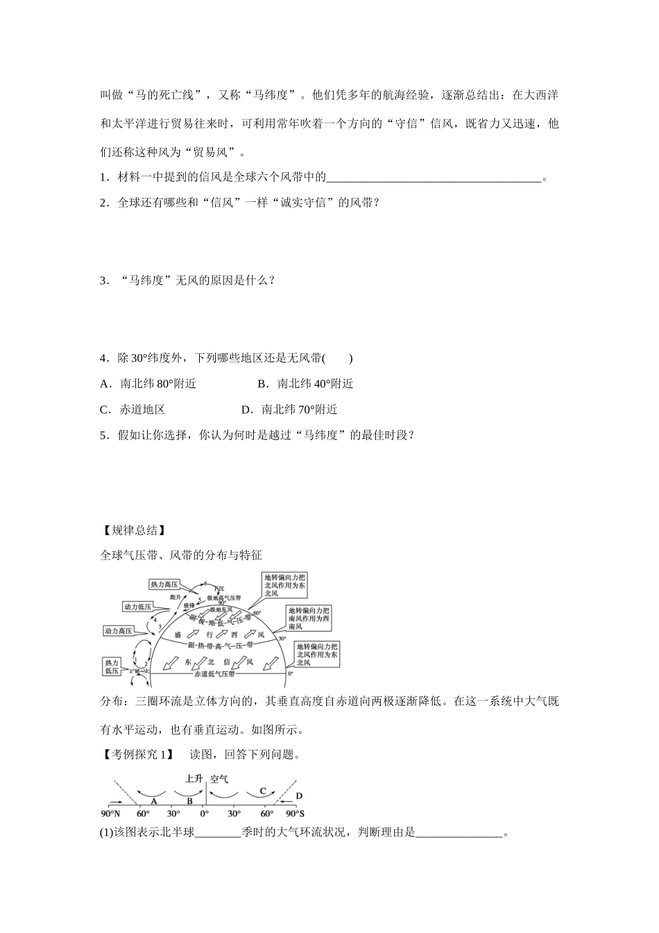 高中地理 2.3.3《全球气压带和风带的分布、移动及对气候的影响》导学案 湘教版必修1-湘教版高一必修1地理学案_第3页