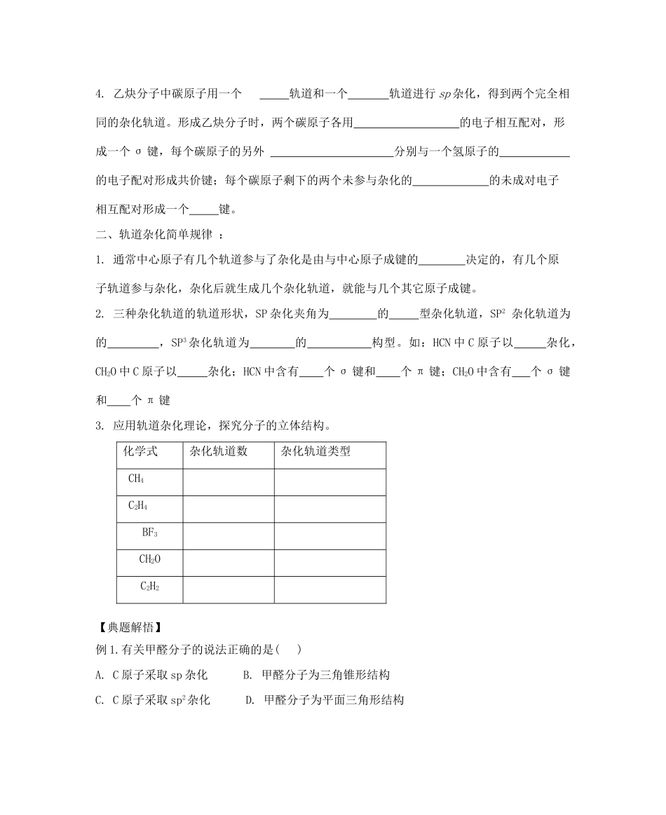 高中化学 第2章 化学键与分子间作用力 第2节 共价键与分子的空间构型（第1课时）一些典型分子的空间构型导学案 鲁科版选修3-鲁科版高中选修3化学学案_第2页