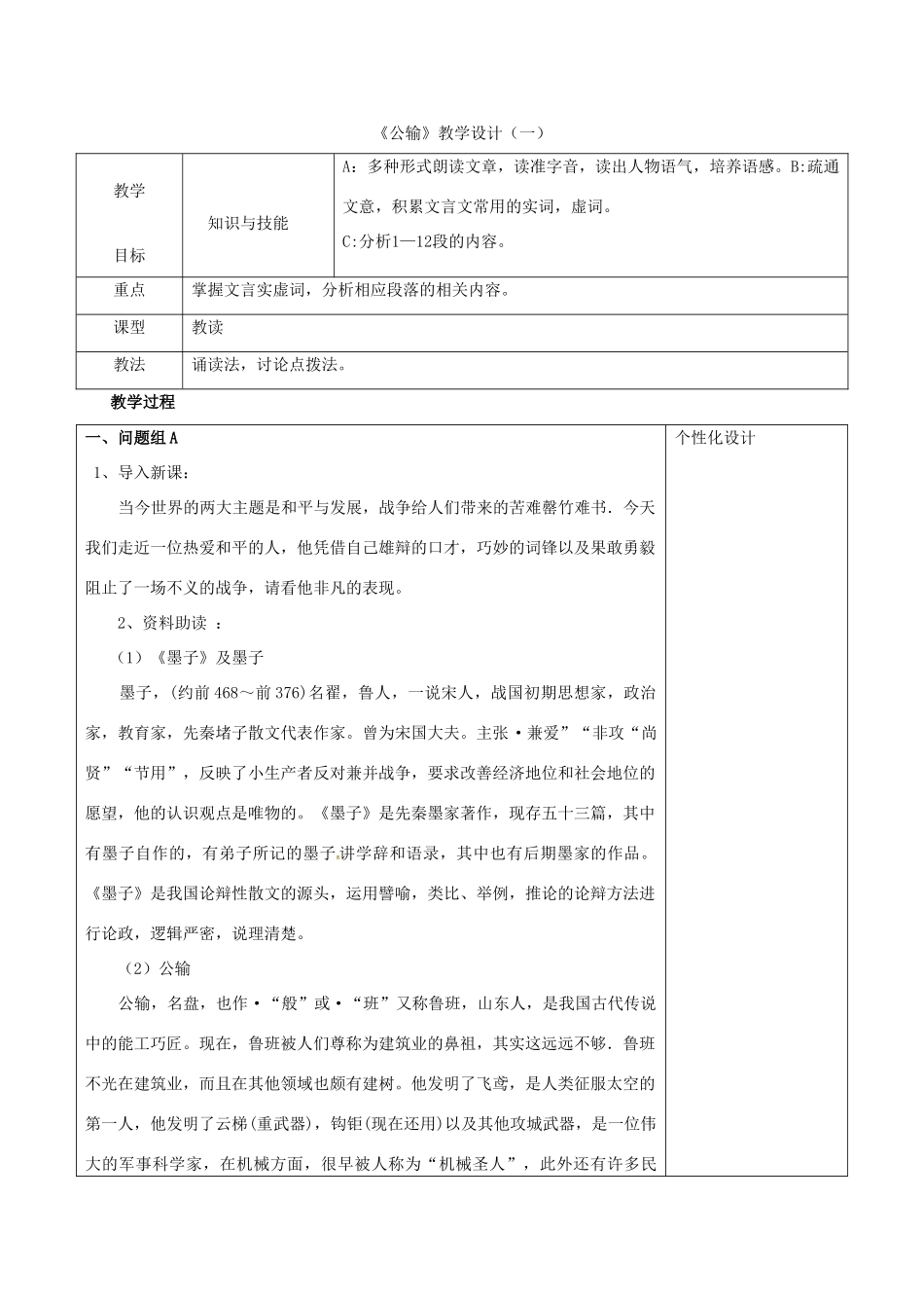 九年级语文下册 17《公输》教学设计 新人教版-新人教版初中九年级下册语文教案_第1页