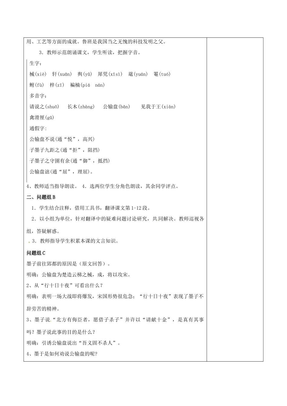 九年级语文下册 17《公输》教学设计 新人教版-新人教版初中九年级下册语文教案_第2页