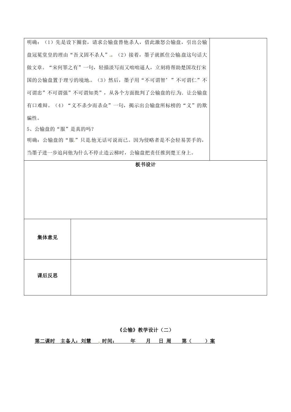九年级语文下册 17《公输》教学设计 新人教版-新人教版初中九年级下册语文教案_第3页