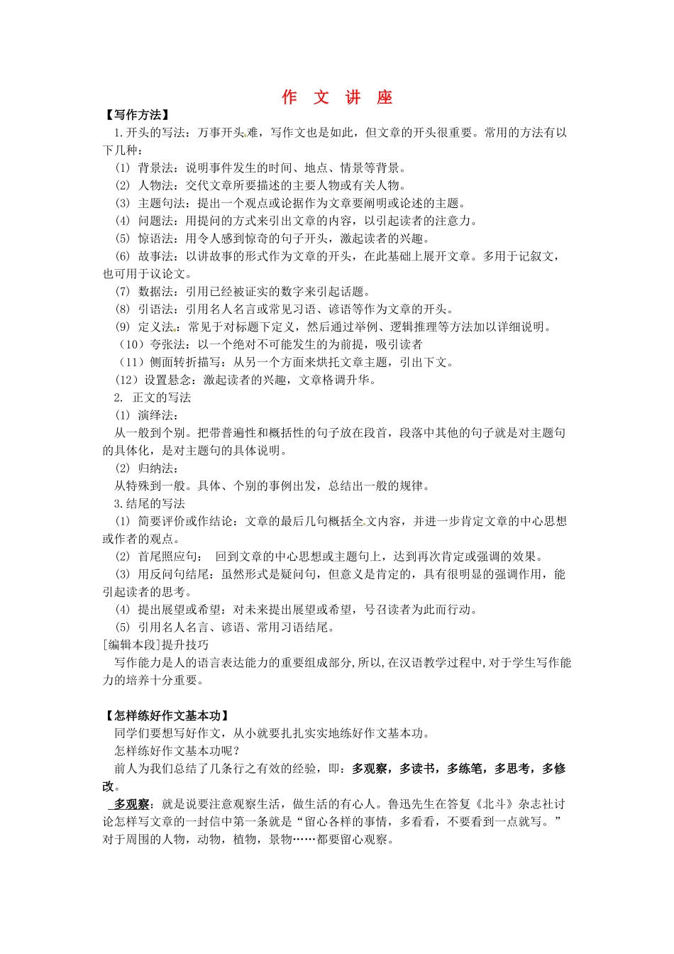 四川省自贡市富顺县板桥中学八年级语文《作文讲座》教案 新人教版_第1页