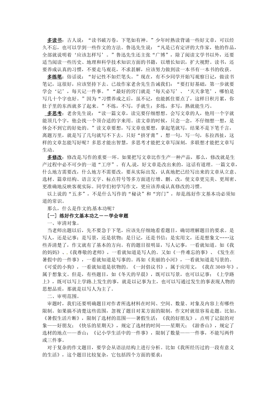 四川省自贡市富顺县板桥中学八年级语文《作文讲座》教案 新人教版_第2页