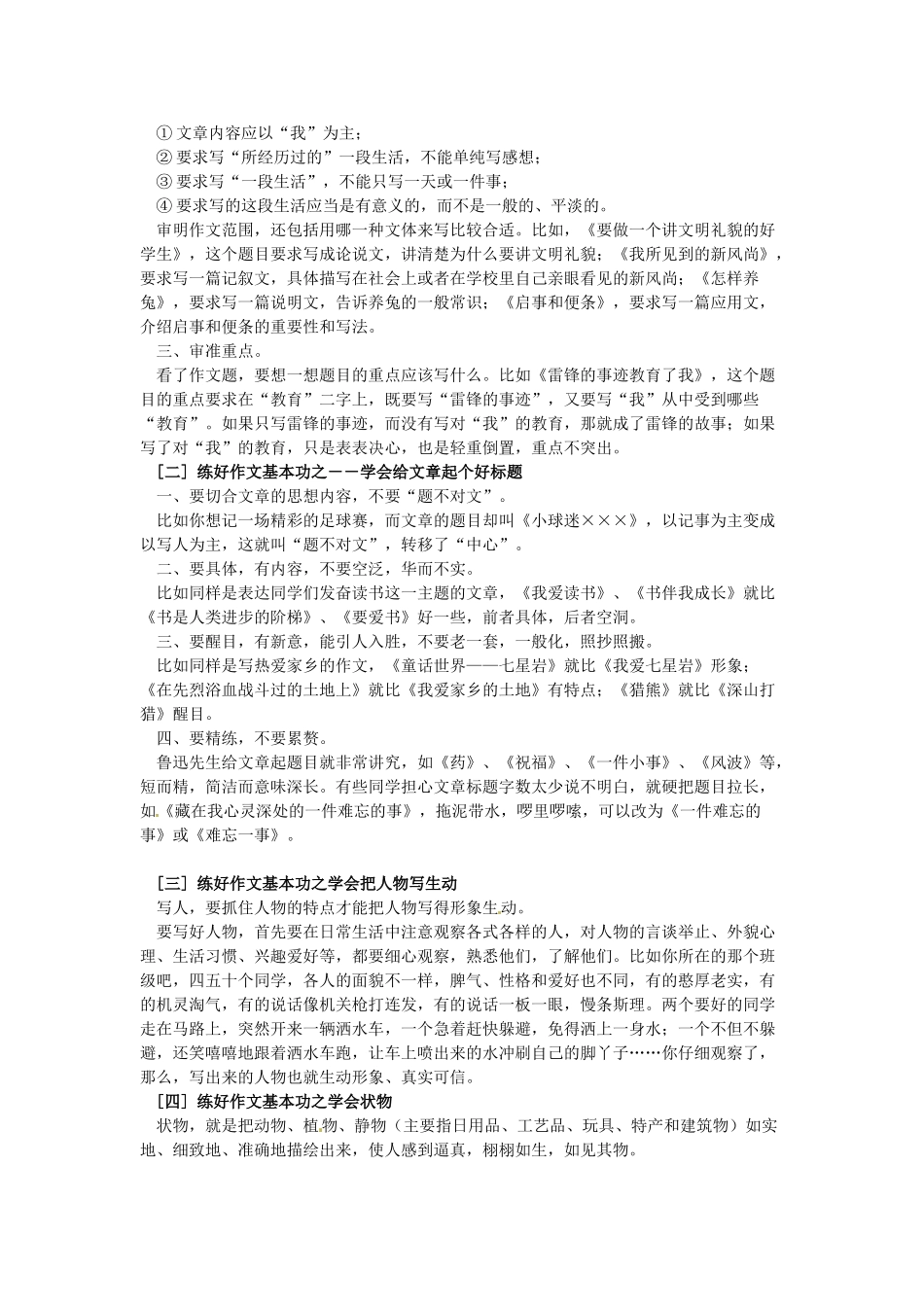 四川省自贡市富顺县板桥中学八年级语文《作文讲座》教案 新人教版_第3页